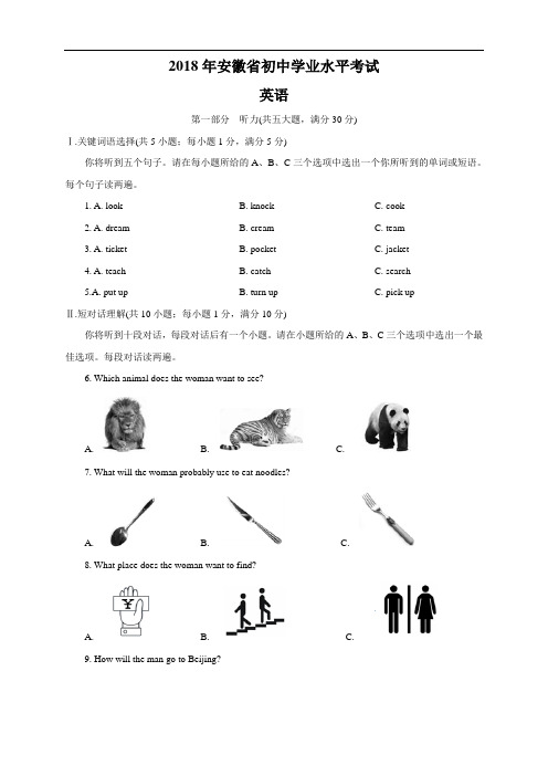 【真题】2018年安徽省中考英语试题及答案解析