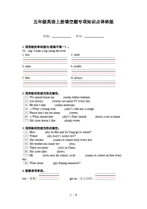 五年级英语上册填空题专项知识点译林版