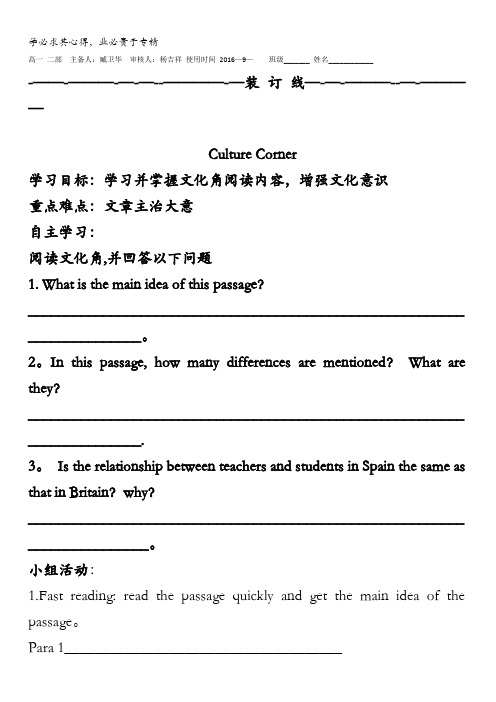 山东省乐陵市第一中学高中英语选修八Module5CulturalCorner1学案