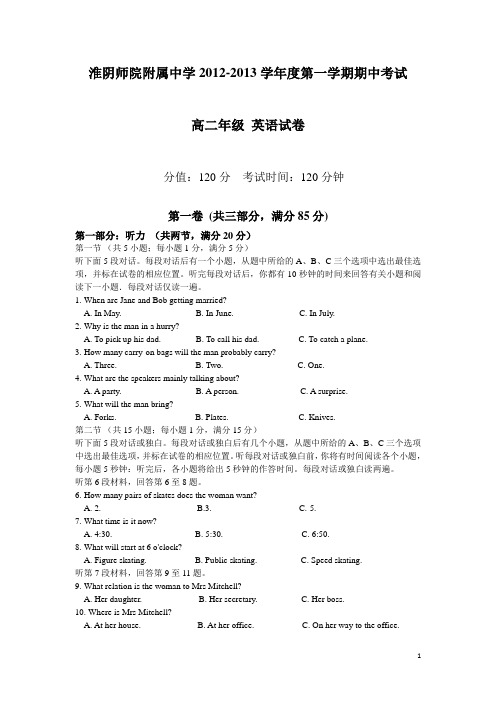 江苏省淮阴师院附属中学2012-2013学年高二上期中英语考试