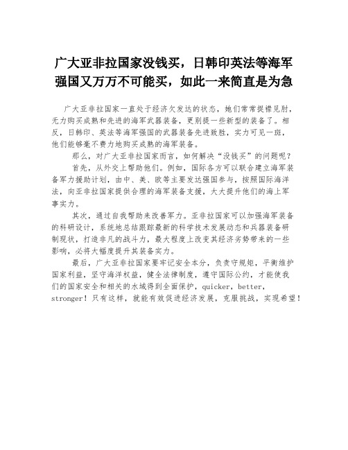 广大亚非拉国家没钱买,日韩印英法等海军强国又万万不可能买,如此一来简直是为急