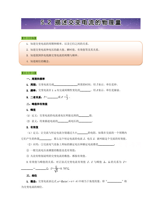 高中物理学习细节之交变电流：5.2描述交变电流的物理