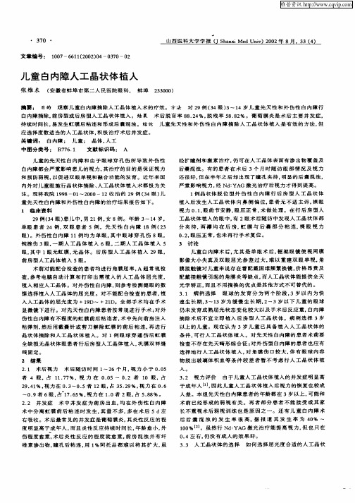 儿童白内障人工晶状体植入