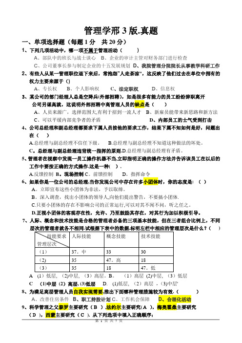 管理学基础试卷A(有答案)