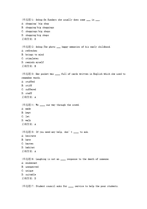 北语20春《综合英语(III)》作业1正确答案