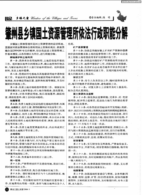 肇州县乡镇国土资源管理所依法行政职能分解