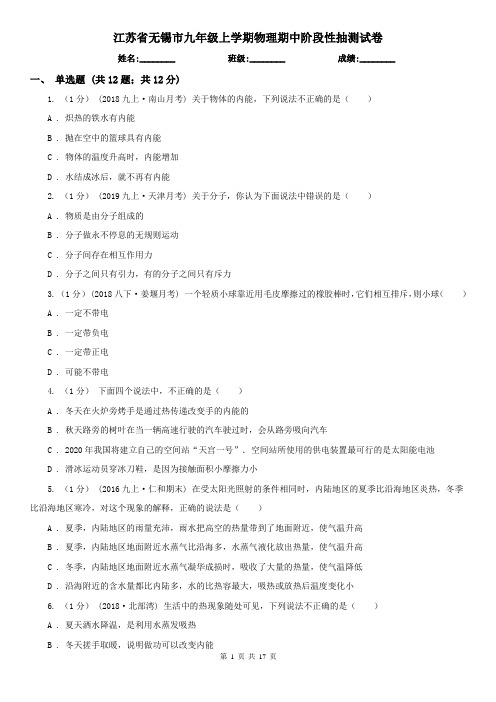 江苏省无锡市九年级上学期物理期中阶段性抽测试卷