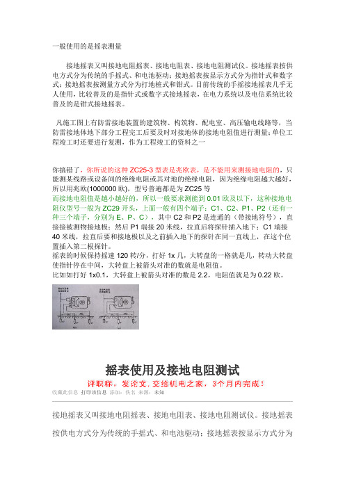 用摇表测接地电阻的方法及参数