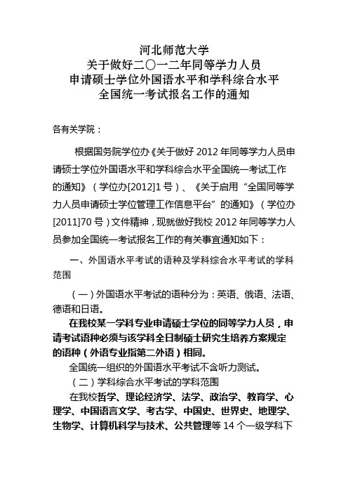 学位外语和综合政治全国统一考试报名通知