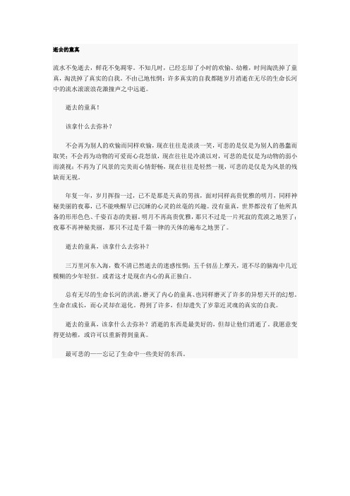 逝去的童真