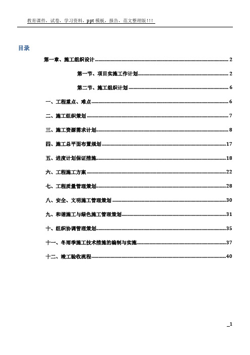 太阳能热水系统施工组织设计