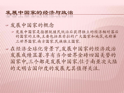 关于印度的详细政治经济人文介绍分析