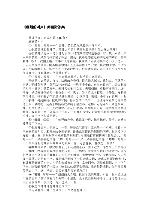 《蝈蝈的叫声》阅读附答案