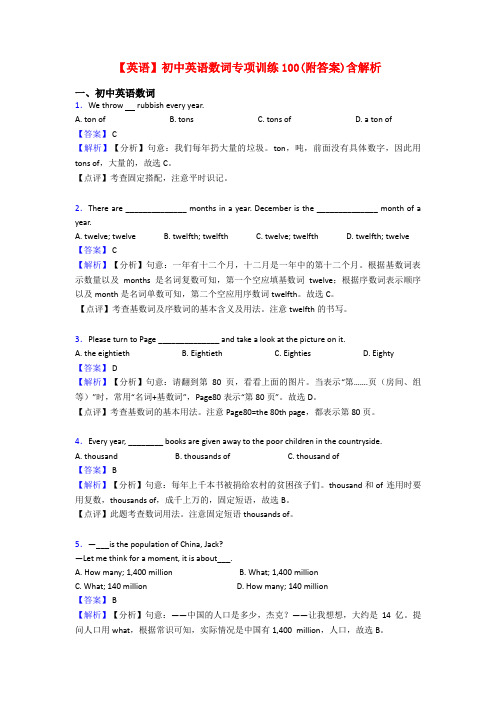 【英语】初中英语数词专项训练100(附答案)含解析