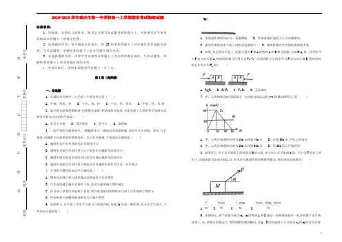 重庆市第一中学校2018-2019学年高一物理上学期期末考试试卷(含解析).doc