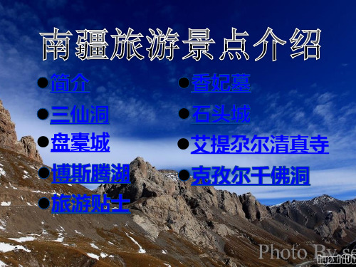 南疆旅游景点介绍