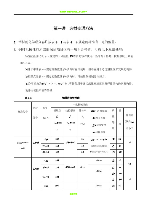 学看钢结构施工图