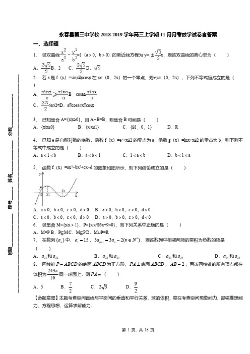 永春县第三中学校2018-2019学年高三上学期11月月考数学试卷含答案