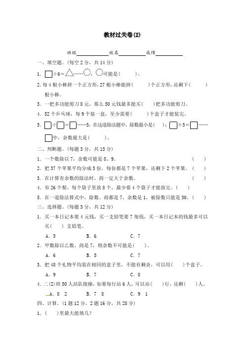 【名校】2020年春冀教版二年级下册数学单元测试-第二单元教材过关卷(含答案)