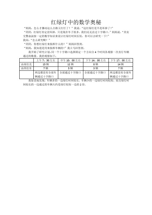 红绿灯中的数学奥秘