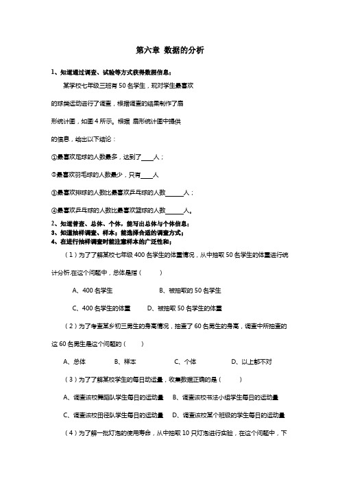 北师大版八年级上册数学   第六章复习教案精选教案1