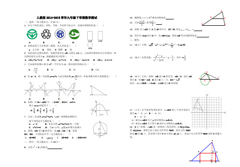 2014-2015学年九年级数学测试卷