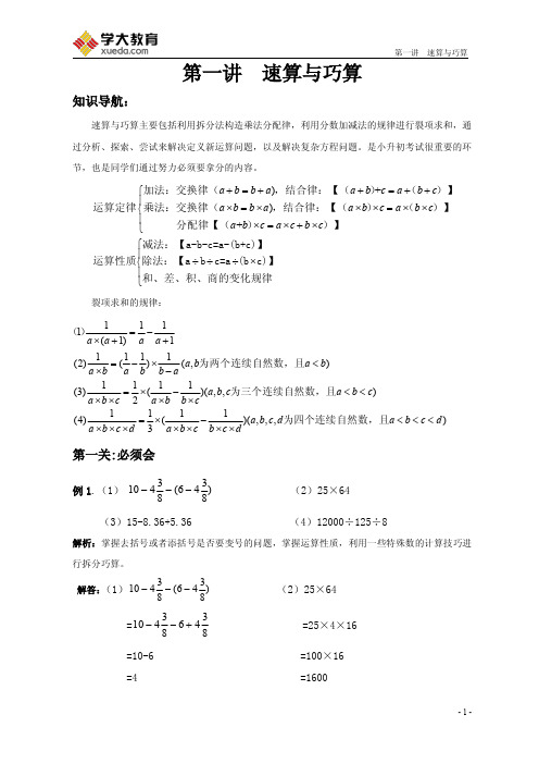 速算与巧算