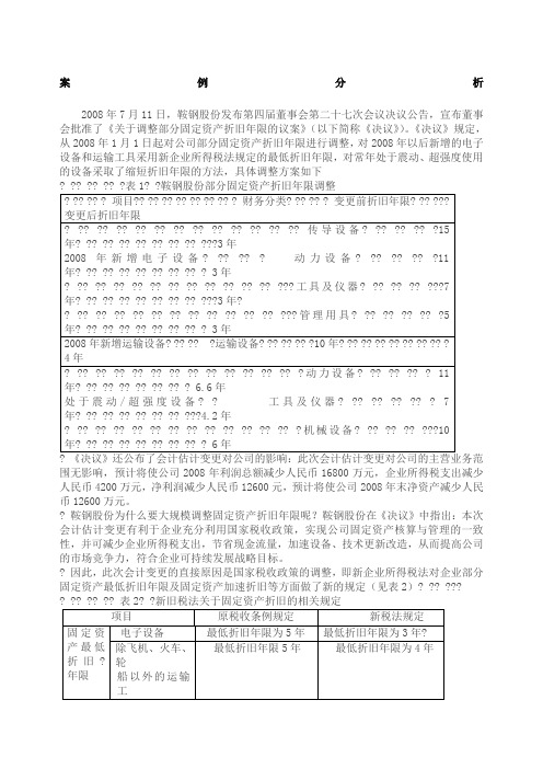 会计案例大作业 答案