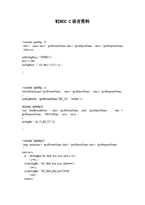 WINCC C语言资料