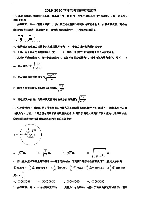 山西省朔州市2020年高考物理调研试题