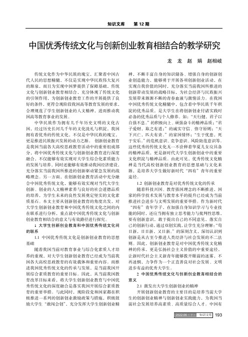 中国优秀传统文化与创新创业教育相结合的教学研究