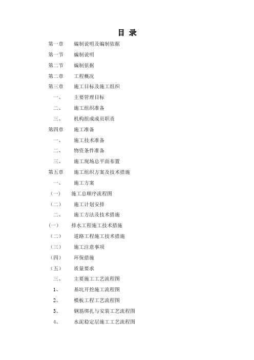 厂区内道路、排水管网、施工方案