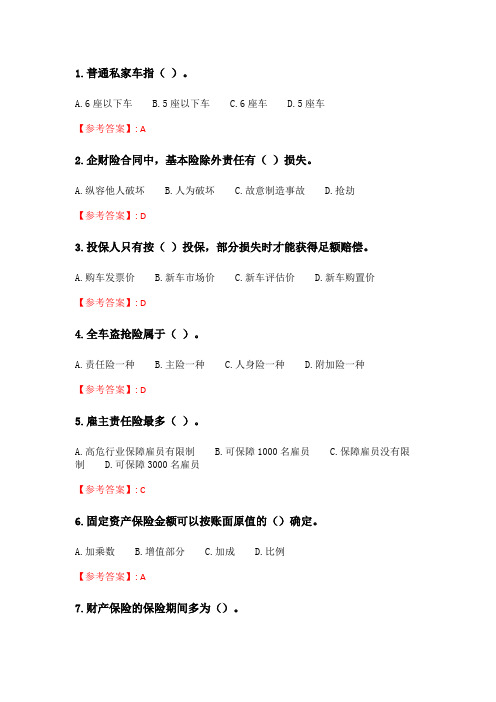 奥鹏6月-9月东财《财产保险B》单元作业一_20.doc