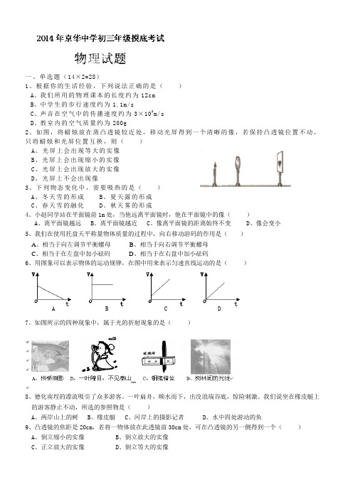 山东省临清市京华中学2014届九年级下学期摸底考试物理试题(无答案)