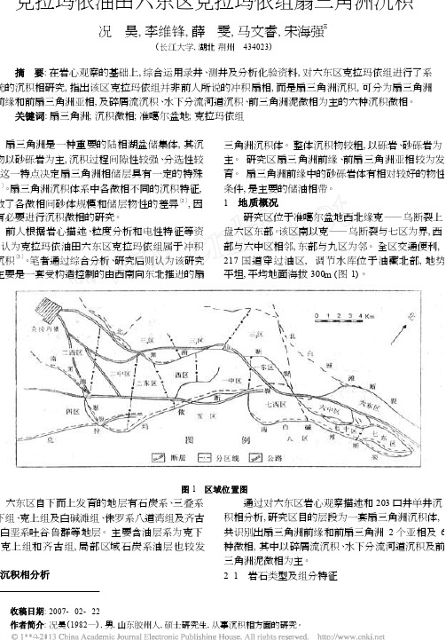 克拉玛依油田六东区克拉玛依组储层特征