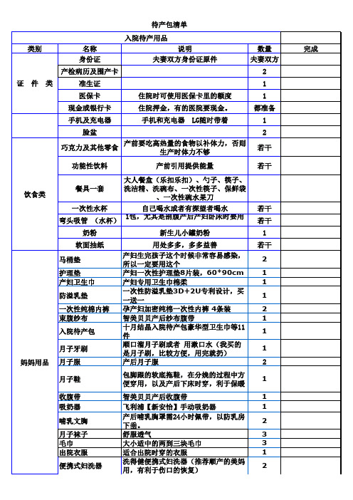 2019待产包清单