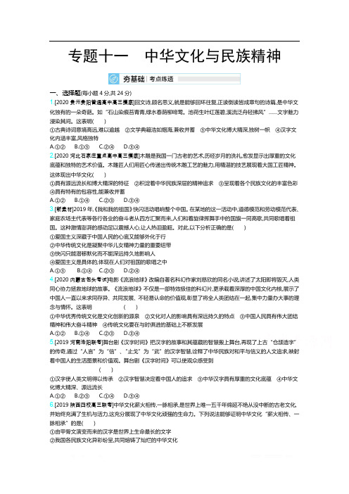 2021届课标版高考政治一轮训练:专题十一 中华文化与民族精神