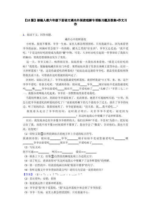 【10篇】部编人教六年级下册语文课内外阅读理解专项练习题及答案+作文习作