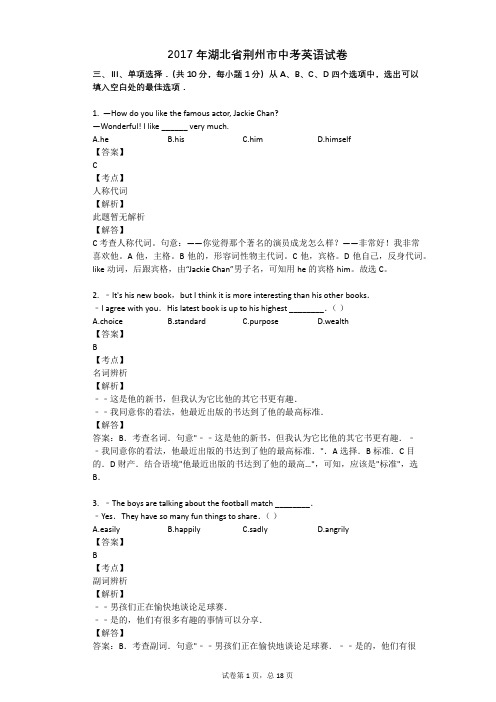 2017年湖北省荆州市中考英语试卷