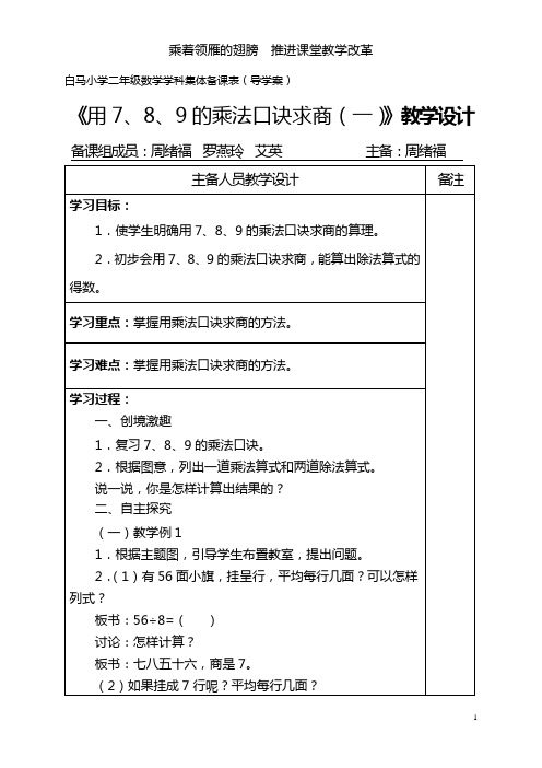 用7、8、9的乘法口诀求商(一)