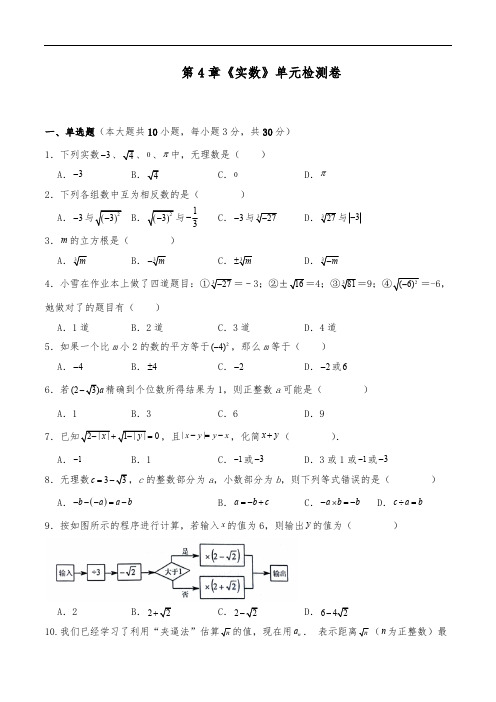 苏科版八年级数学上册试题第4章实数单元检测卷 (含详解)