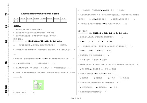 江苏版六年级数学上学期每周一练试卷D卷 附答案