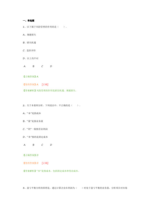 2018年继续教育管理会计部分试题及解析