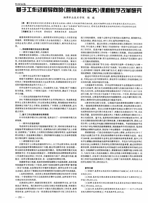 基于工作过程导向的《营销策划实务》课程教学改革研究