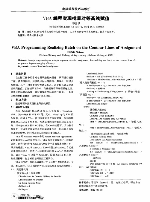 VBA编程实现批量对等高线赋值