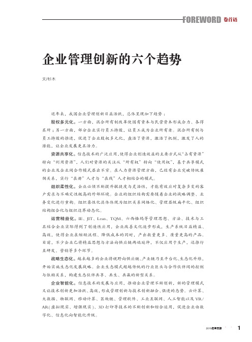 企业管理创新的六个趋势