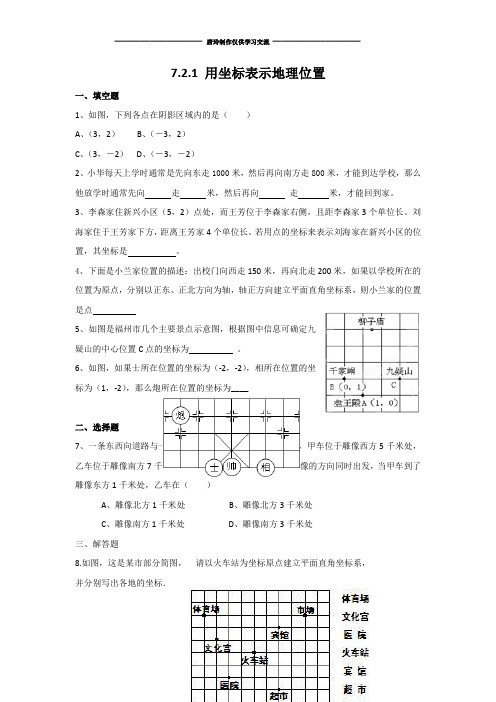 人教版七年级数学下7.2.1用坐标表示地理位置-同步练习(1)