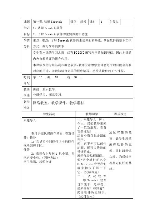 新苏科版五年级信息技术下册教案