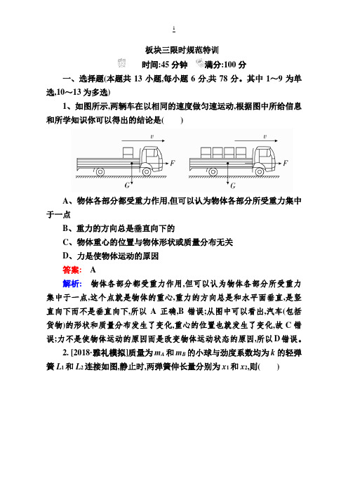 备考2019年高考物理一轮复习：第二章第1讲重力弹力摩擦力练习含解析