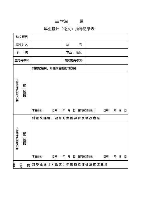 毕业设计(论文)指导记录表